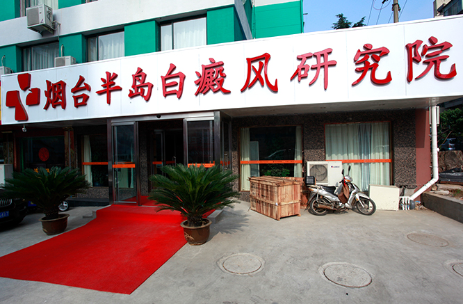 兰州中研白癜风医院